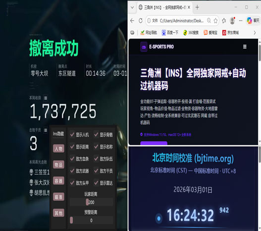 三角洲物资透视挂视角软件效果